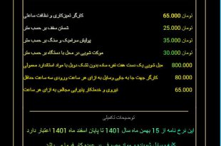 نرخنامه تمیزکاری و نظافت اصفهان