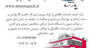 کارگر تمیز کاری در اصفهان